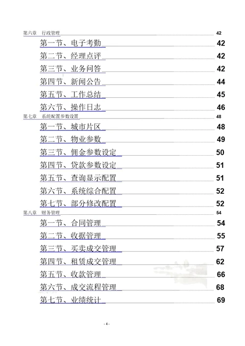 房管家ERP用户使用手册
