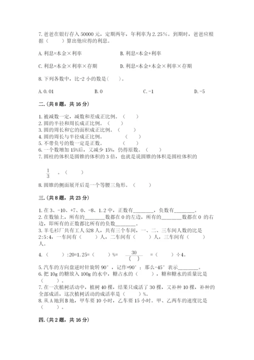 青岛版数学小升初模拟试卷带答案（黄金题型）.docx