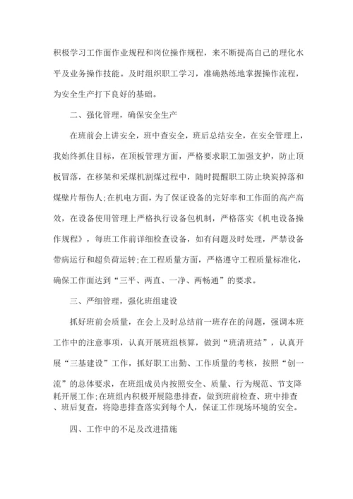 消防班长个人工作总结.docx