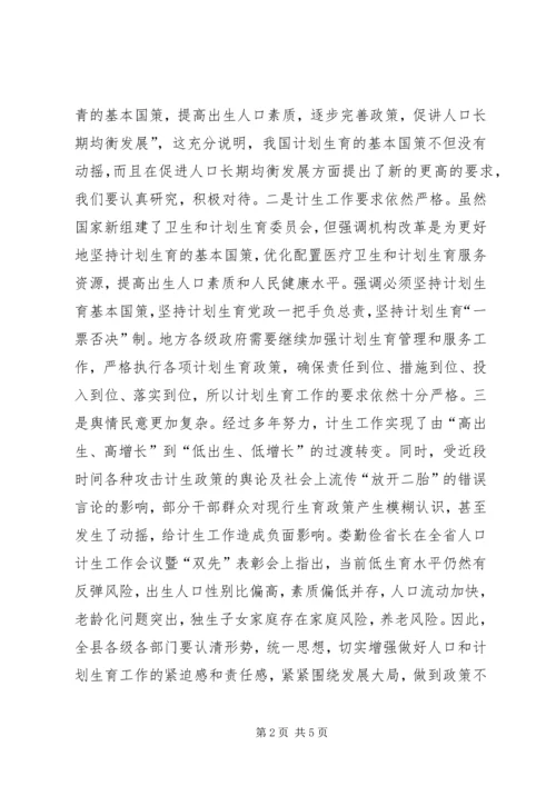县人口计生工作会议上的讲话.docx