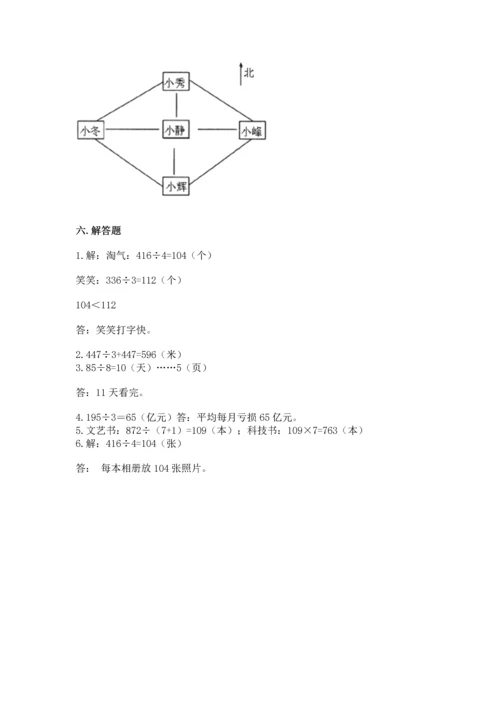 人教版三年级下册数学期中测试卷【模拟题】.docx