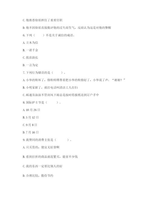 部编版道德与法治四年级下册期末测试卷及答案【名校卷】.docx