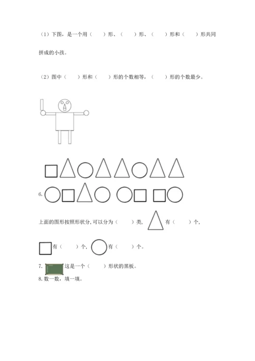 苏教版一年级下册数学第二单元 认识图形（二） 测试卷【考试直接用】.docx