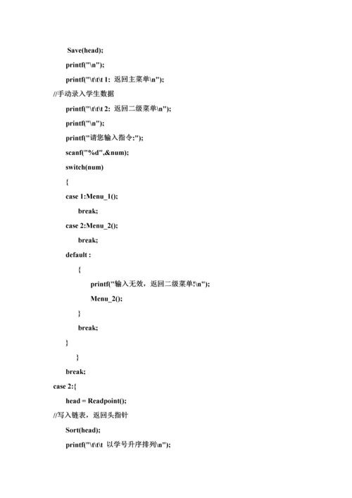 C语言学生信息标准管理系统实验报告.docx