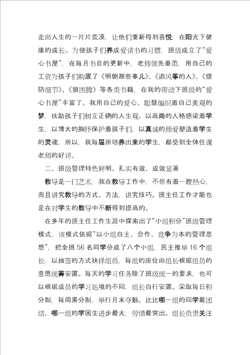 小学优秀教师个人主要事迹1000字6篇