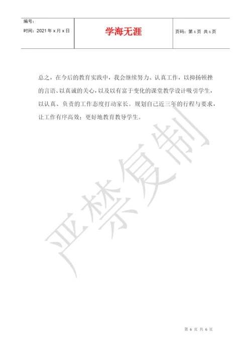 2021-2021学年度小学数学教师个人三年发展规划.docx