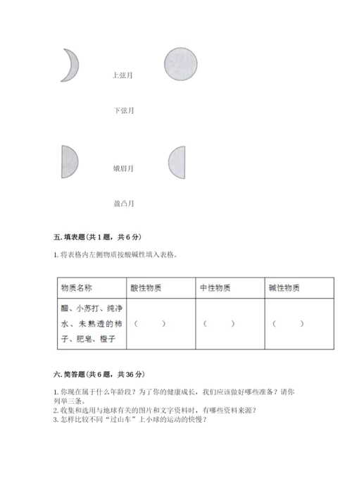 教科版三年级下册科学期末测试卷【培优】.docx