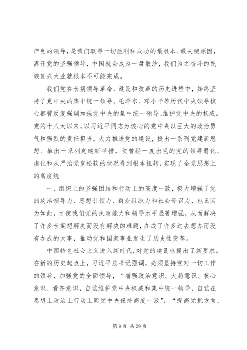 新时代党的建设和党的领导的行动纲领5篇范文.docx