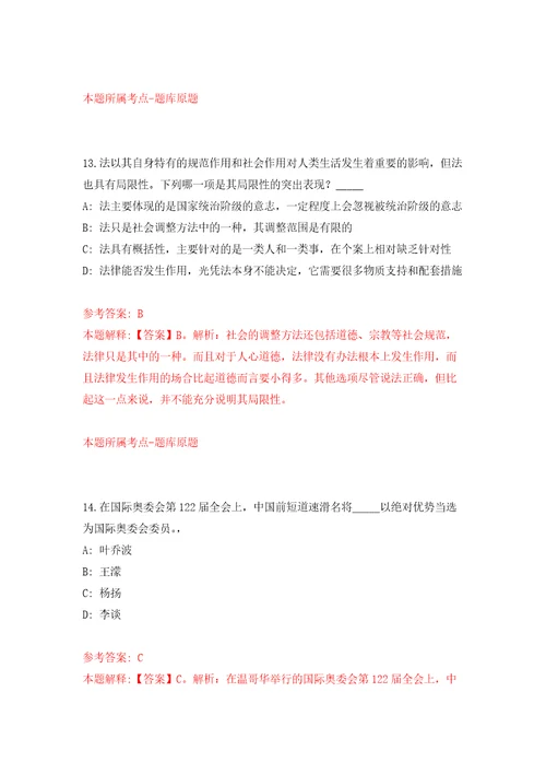 2022年01月2022年江苏常州市新北区区属学校招考聘用教师10人练习题及答案第2版