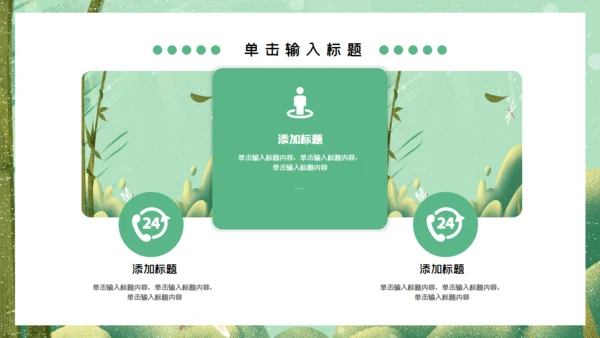 粽情午端节国漫绿意风通用PPT模板