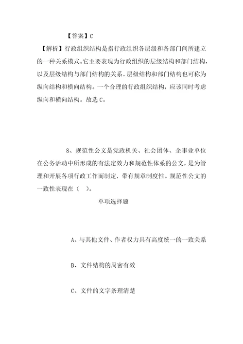 事业单位招聘考试复习资料2019年河南科技学院校长办公室招聘人员试题及答案解析