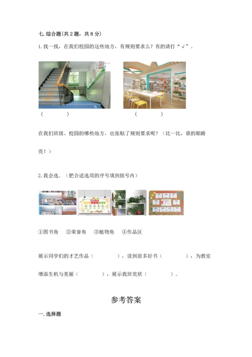 新部编版二年级上册道德与法治期中测试卷有答案解析.docx