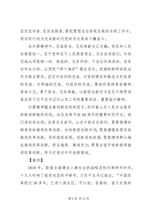 学习沂蒙精神心得五篇.docx