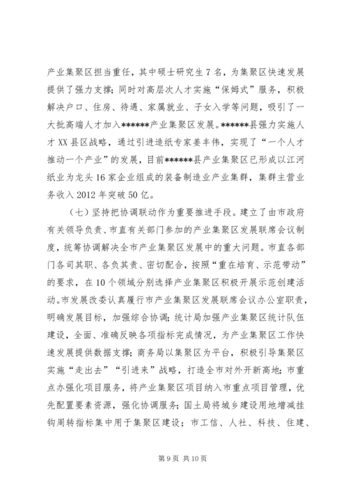 产业集聚区建设工作汇报.docx