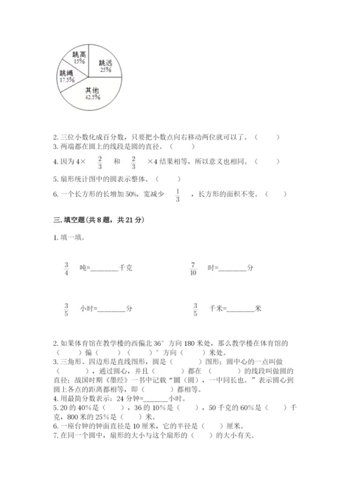 六年级数学上册期末考试卷附答案【名师推荐】.docx