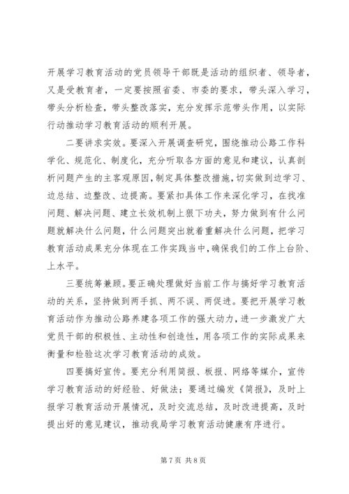 在保持党的纯洁性学习教育活动动员讲话.docx