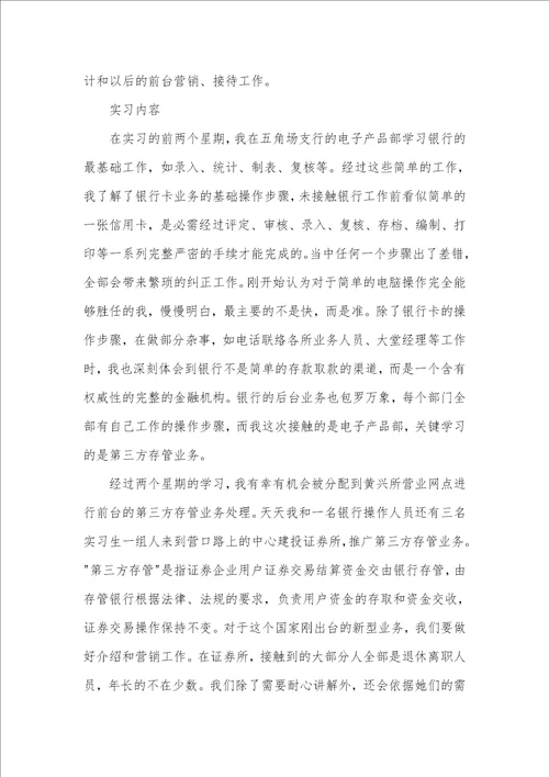 财务管理实习心得