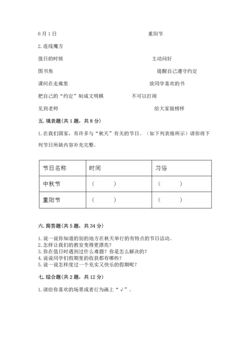 最新部编版二年级上册道德与法治 期中测试卷往年题考.docx