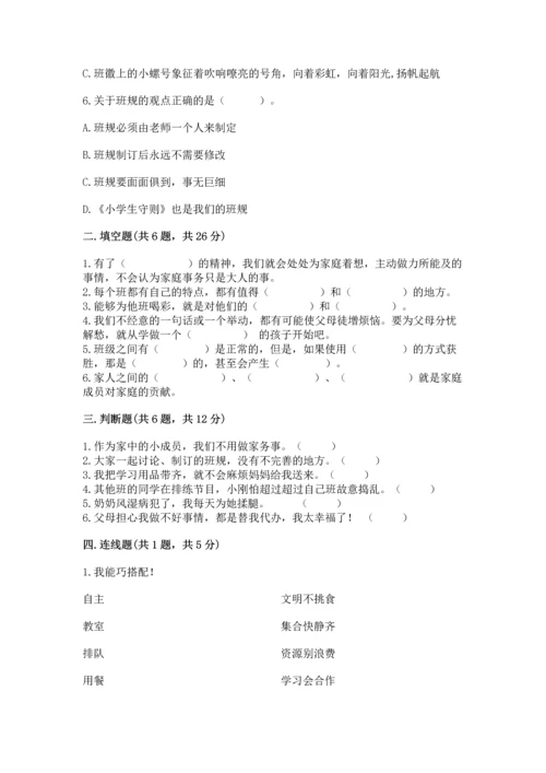 部编版小学四年级上册道德与法治期中测试卷附答案【名师推荐】.docx