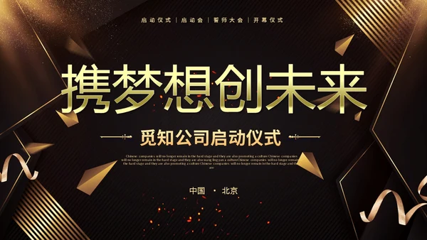 黑金彩带烫金文字效果盛大启动仪式启动典礼PPT