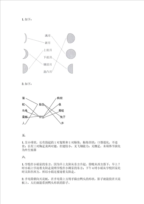 教科版三年级下册科学期末测试卷带答案模拟题