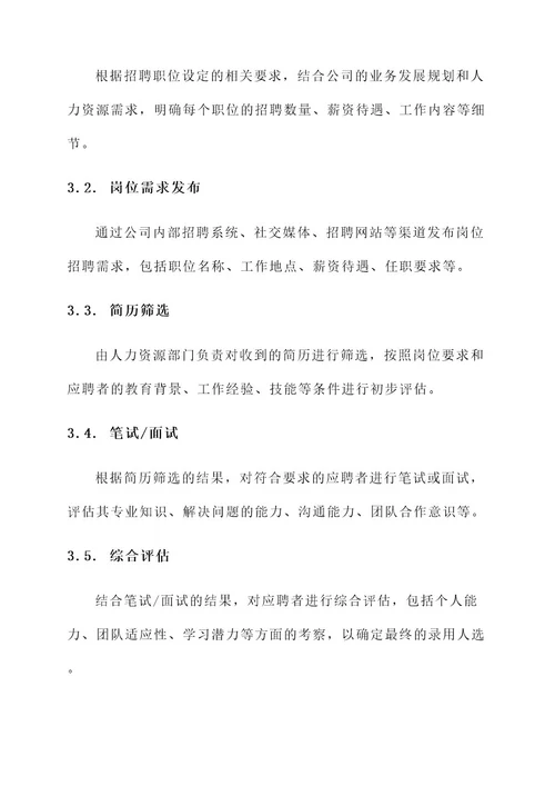 专职队员招录工作方案