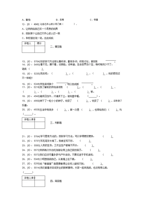 2022学年部编版道德与法治二年级下册期末测试卷附答案(58)