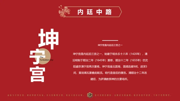 典雅中国风故宫文旅宣传PPT模板