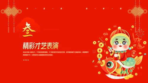 蛇年大吉红色喜庆企业年会颁奖典礼PPT模板-
