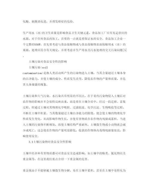 【精编】《安全管理论文》之论环境污染与食品安全.docx