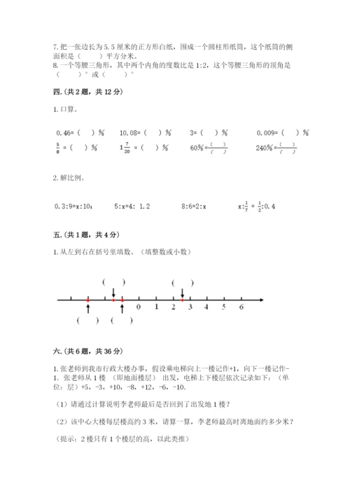 黑龙江【小升初】2023年小升初数学试卷精品（能力提升）.docx