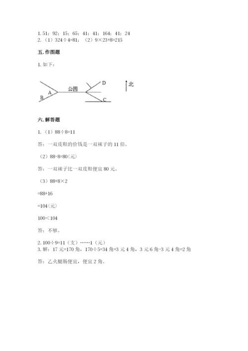 小学三年级下册数学期中测试卷含完整答案【网校专用】.docx