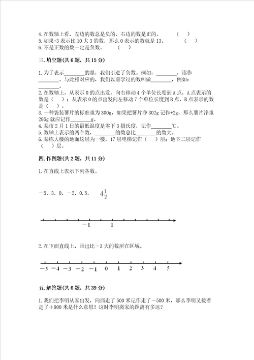 沪教版五年级下册数学第二单元 正数和负数的初步认识 测试卷精品