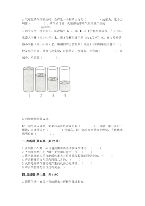 教科版四年级上册科学期末测试卷精品【网校专用】.docx