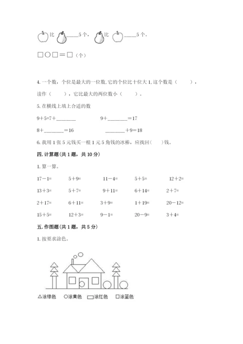 一年级下册数学期末测试卷及参考答案【培优】.docx