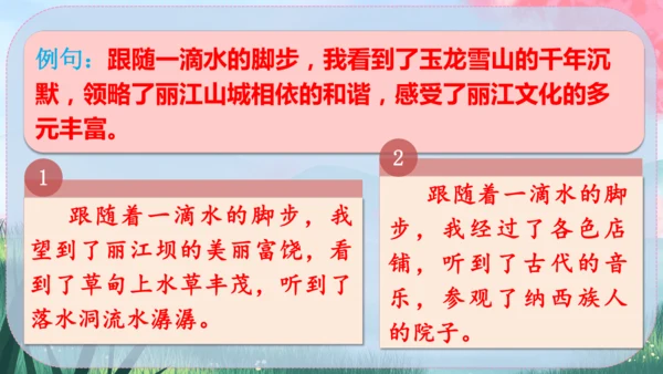 20《一滴水经过丽江》课件