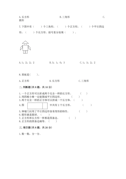 苏教版一年级下册数学第二单元 认识图形（二） 测试卷带答案（最新）.docx