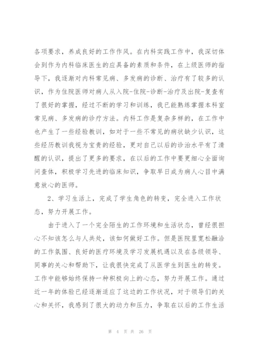 个人工作转正申请书.docx