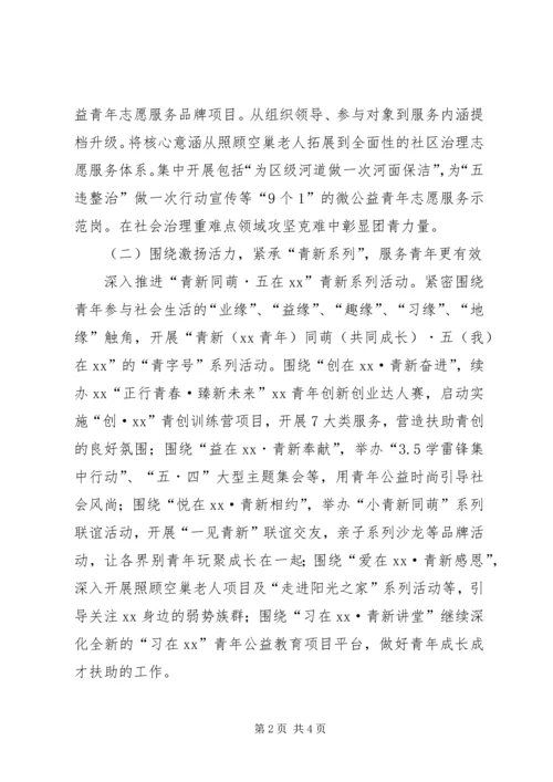 共青团工作委员会工作要点.docx