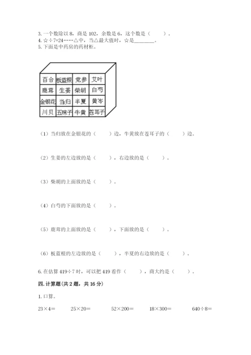 小学三年级下册数学期中测试卷附参考答案【巩固】.docx