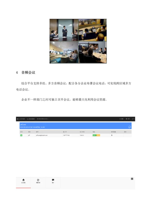 智慧企业系统解决专项方案.docx