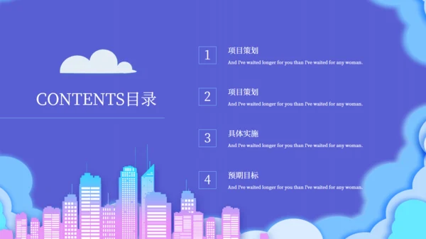 建筑行业项目策划书通用PPT模板