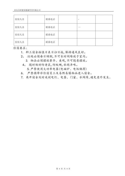 员工宿舍管理制度(完整版).docx