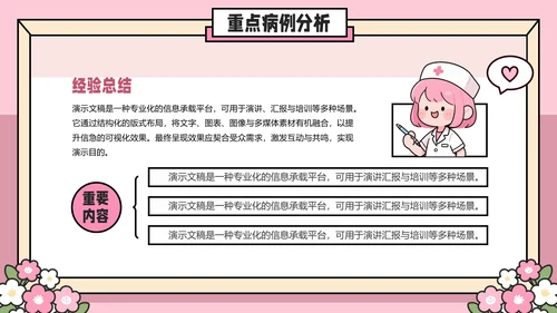 粉色插画风医院护士护理工作汇报PPT模板