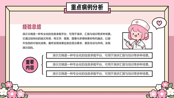 粉色插画风医院护士护理工作汇报PPT模板