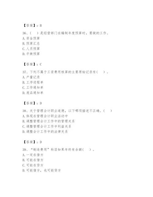 2024年初级管理会计之专业知识题库【预热题】.docx