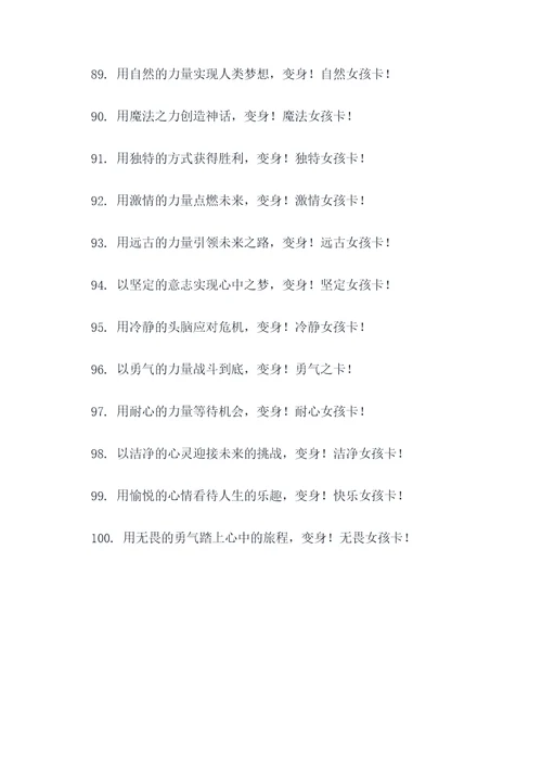 魔卡少女樱的变身口号