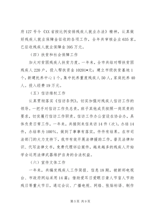市残联201X年工作总结及201X年工作计划.docx