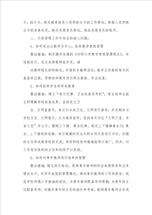后进党支部存在问题及整改方法