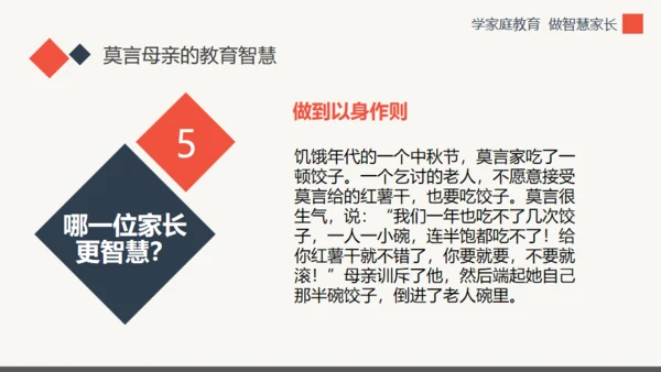 学家庭教育做智慧家长通用PPT模板